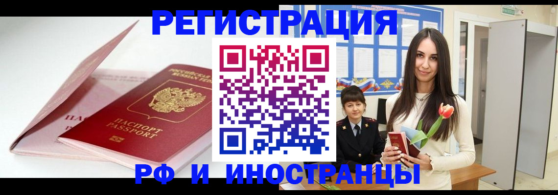 прописка штамп в Оленегорске