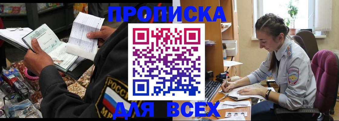 временная регистрация для всех в Оленегорске