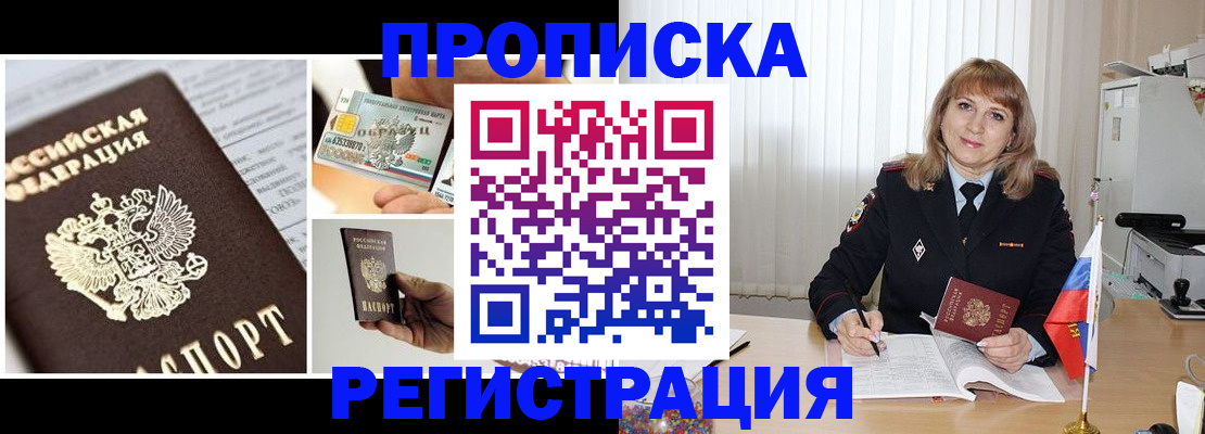 временная регистрация купить в Оленегорске