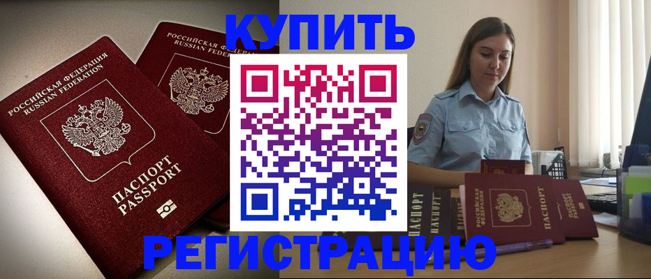 временная регистрация для всех в Оленегорске