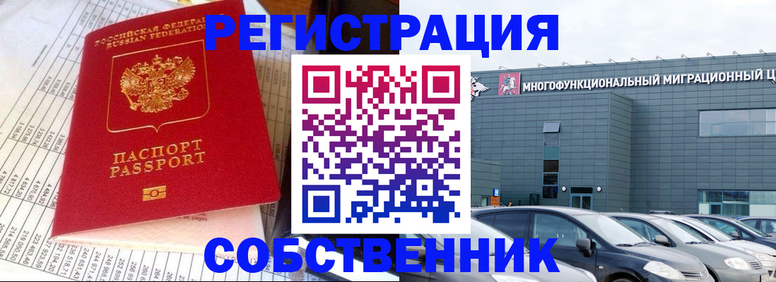 временная регистрация в Оленегорске