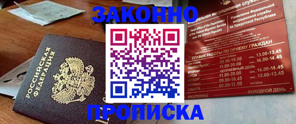 прописка для школы в Оленегорске