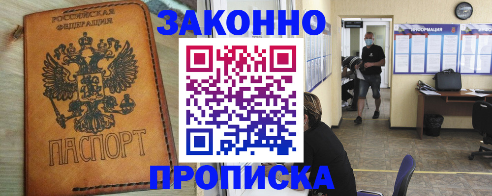 временная регистрация надежно в Оленегорске